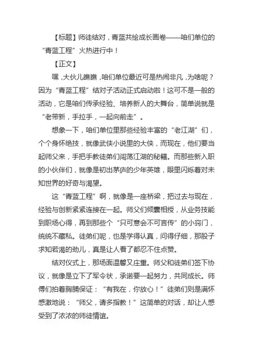 青蓝工程结对通讯稿