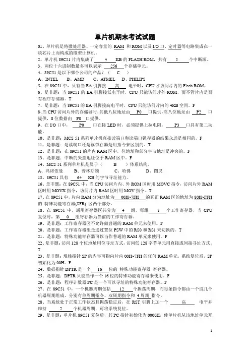 单片机期末考试试题(含答案)