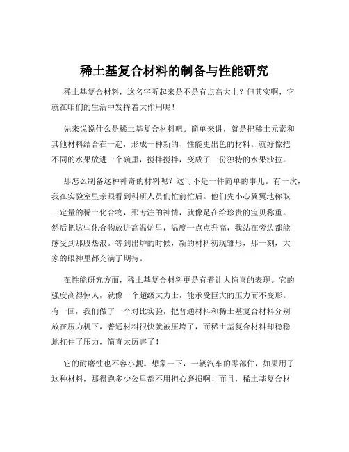稀土基复合材料的制备与性能研究