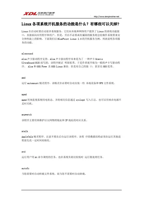 Linux各项系统开机服务的功能是什么 有哪些可以关掉