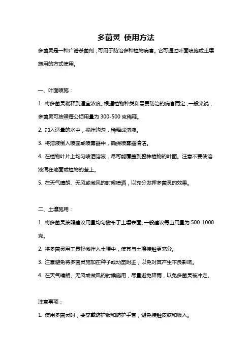 多菌灵 使用方法