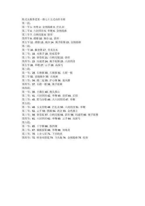 陈式太极拳老架一路七十五式动作名称