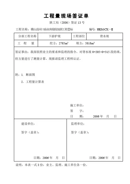 工程量现场签证单