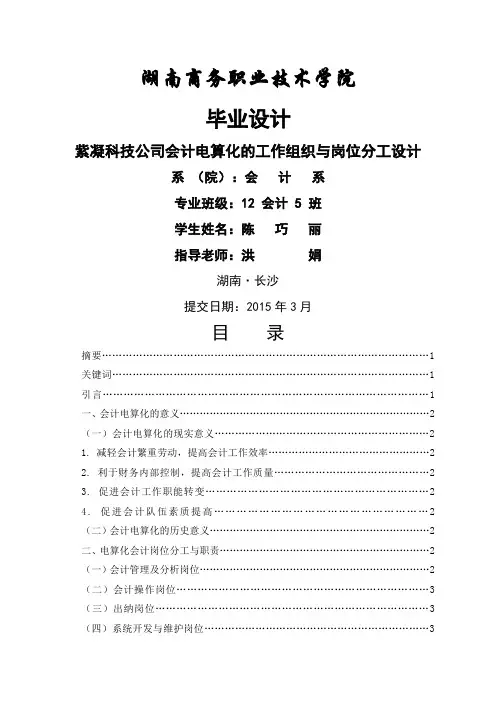 会计班陈巧丽的毕业设计