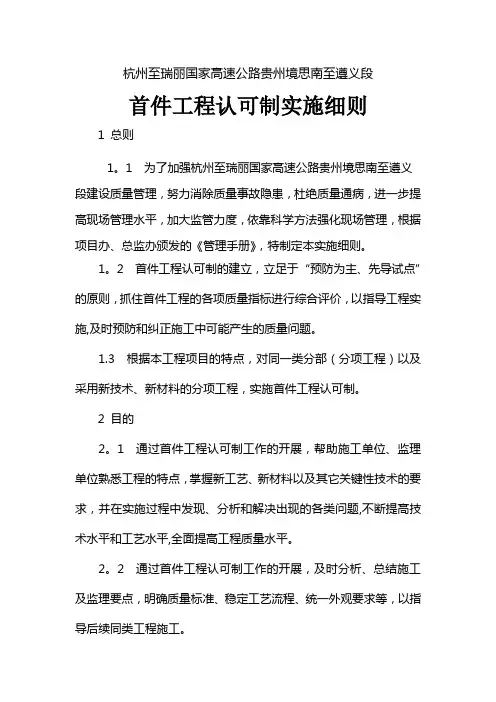 工程质量管理流程(首件工程认可制实施细则)