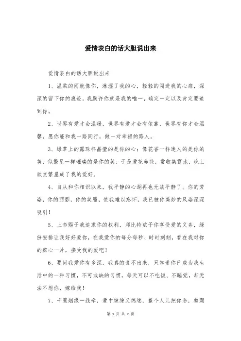 爱情表白的话大胆说出来