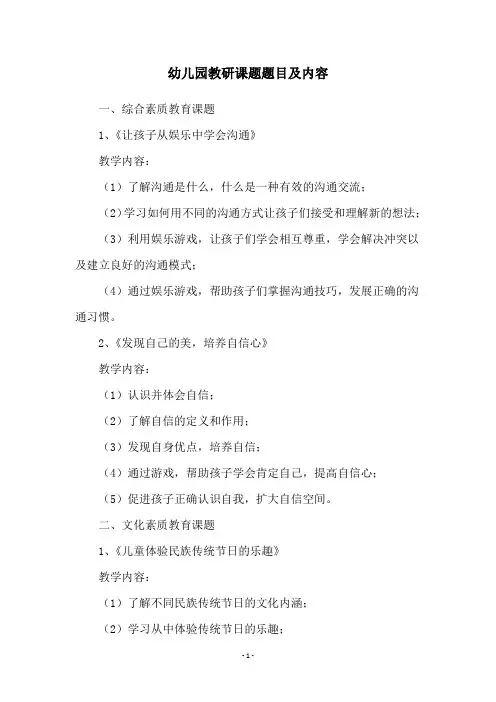 幼儿园教研课题题目及内容