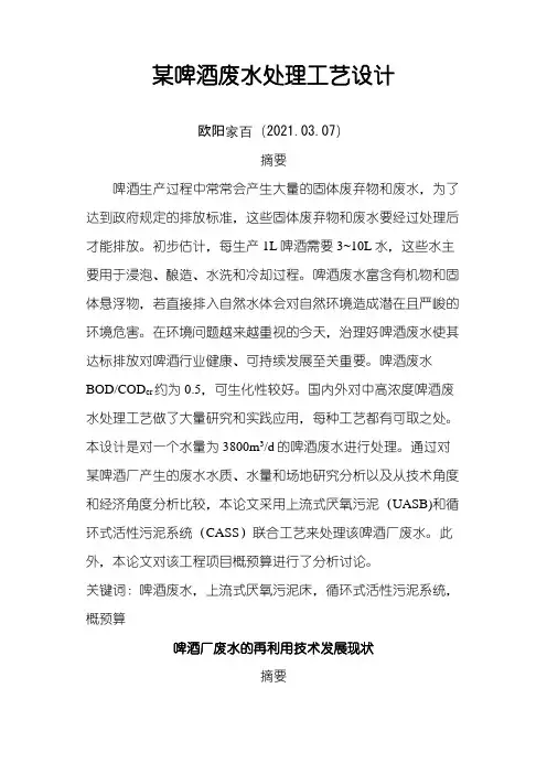 啤酒废水处理现状之欧阳家百创编