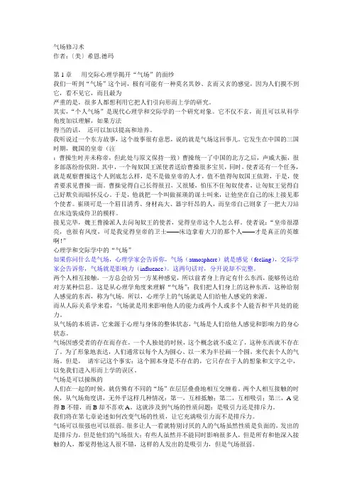 气场修习术