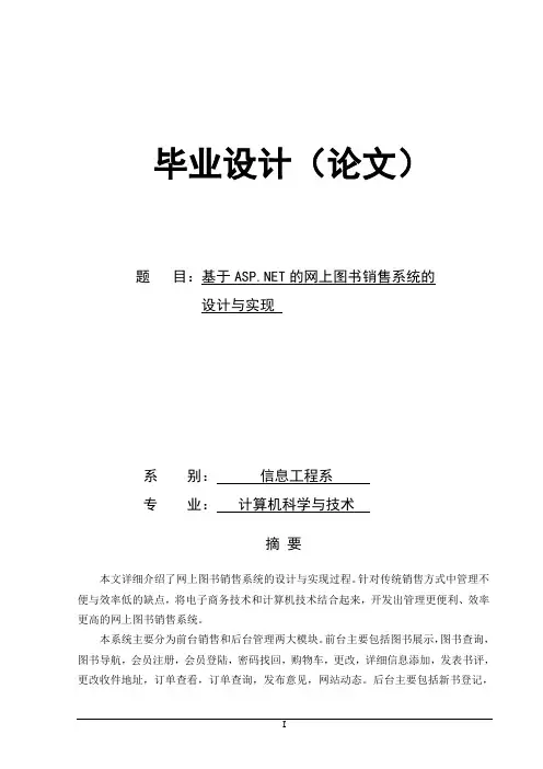 毕业设计论文 网上图书销售系统