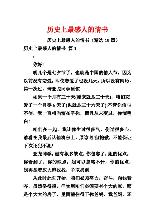 历史上最感人的情书