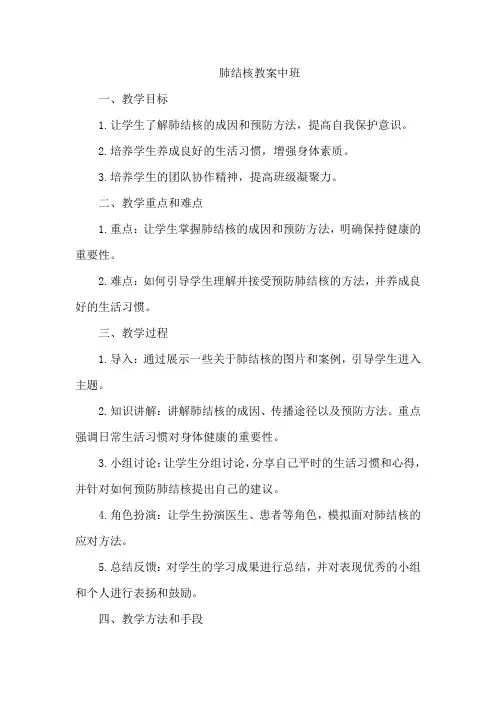 肺结核教案中班