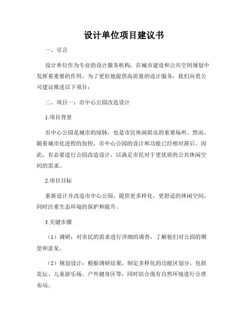 设计单位项目建议书