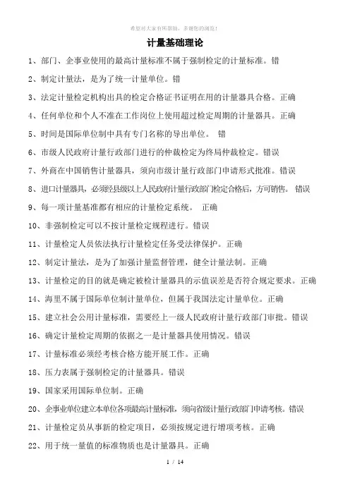 企业计量检定员试卷-Microsoft-Word-文档