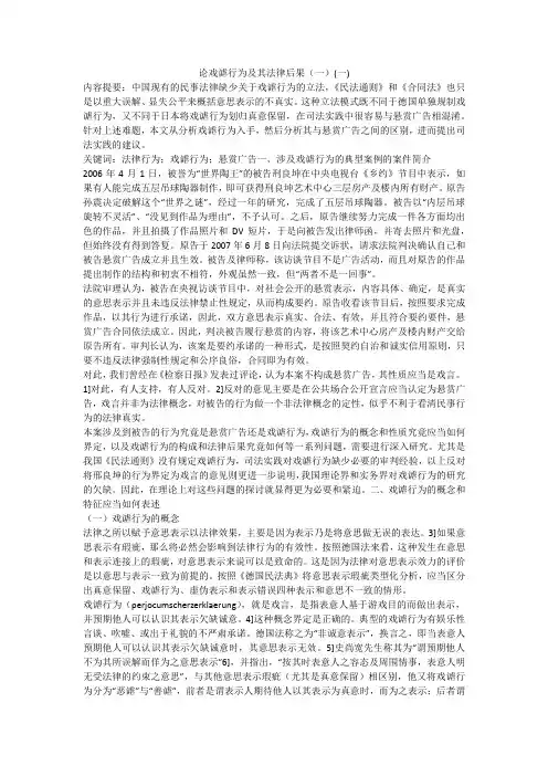 论戏谑行为及其法律后果(一)(一)