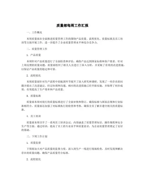 质量部每周工作汇报
