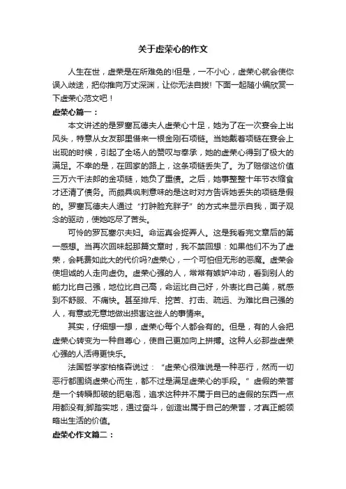 关于虚荣心的作文