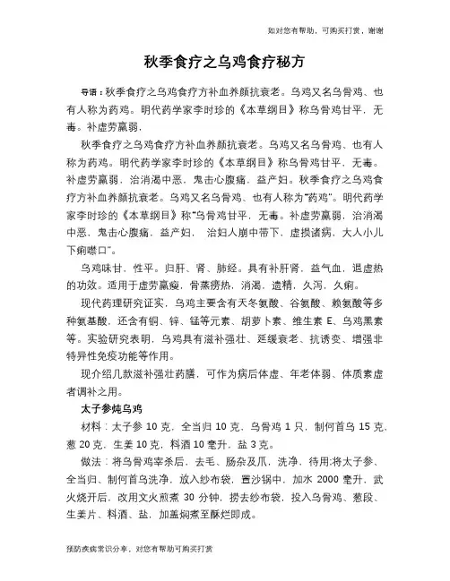 秋季食疗之乌鸡食疗秘方