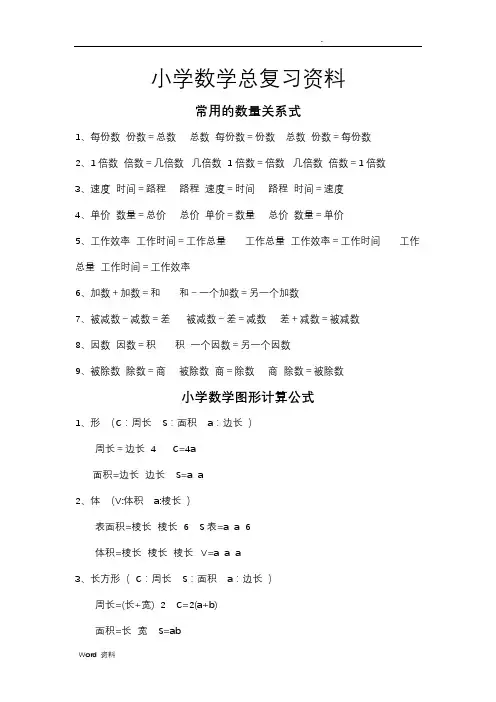 小学数学知识点归纳总结