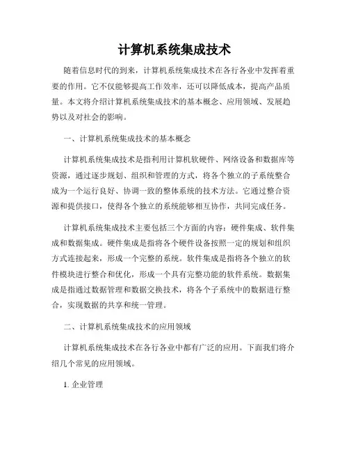 计算机系统集成技术