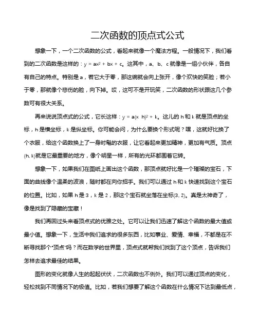 二次函数的顶点式公式