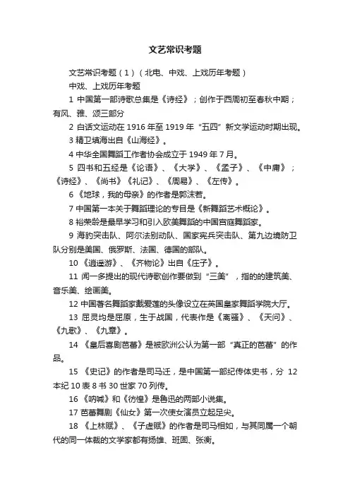 文艺常识考题