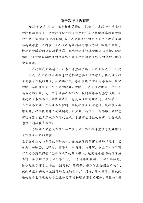听于教授报告有感