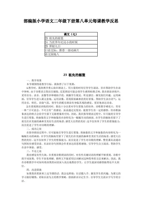 2021部编版小学语文二年级下册第八单元每课教学反思(附目录)