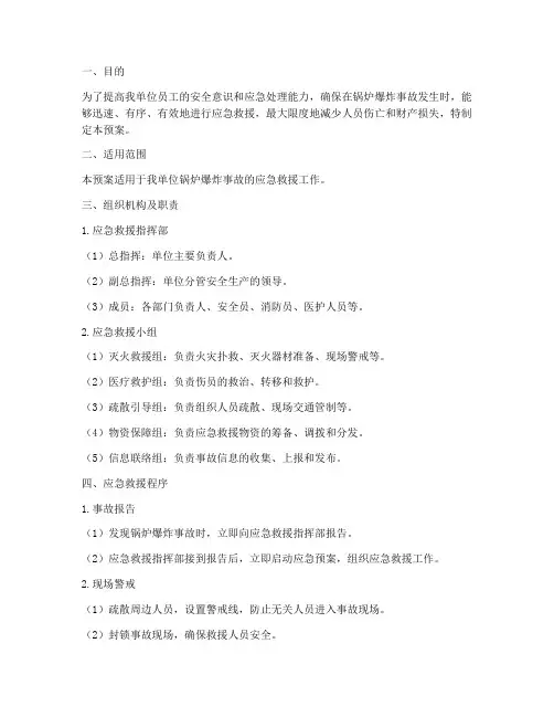 锅炉爆炸演练预案