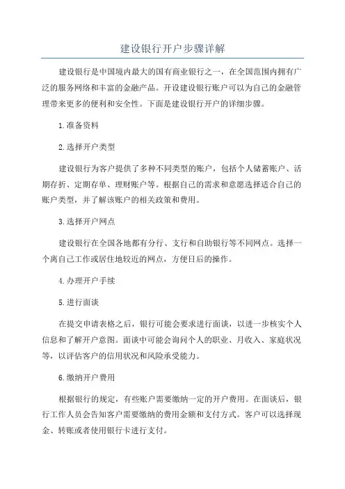 建设银行开户步骤详解