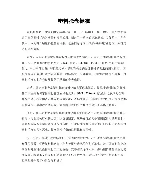 塑料托盘标准