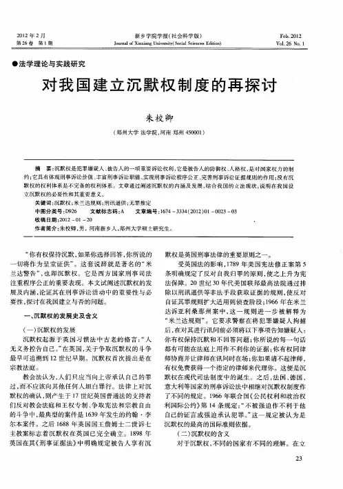 对我国建立沉默权制度的再探讨