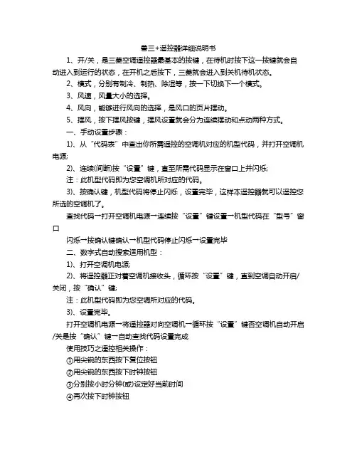 兽三+遥控器详细说明书