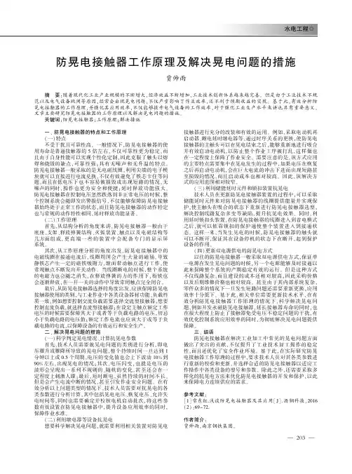 防晃电接触器工作原理及解决晃电问题的措施