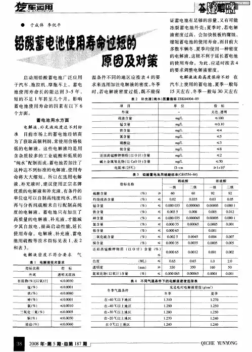 铅酸蓄电池使用寿命过短的原因及对策