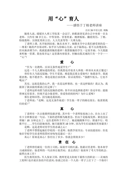 用心育人——丁榕讲座听后感