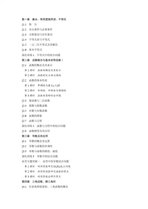 【2022高考数学一轮复习(步步高)】目录