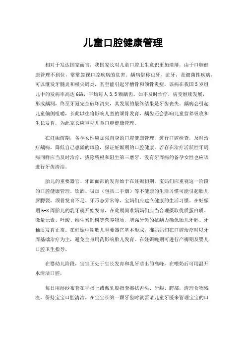 儿童口腔健康管理