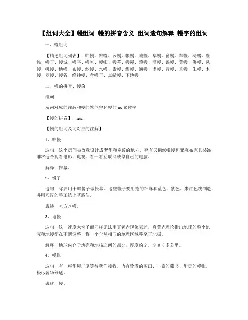 【组词大全】幔组词_幔的拼音含义_组词造句解释_幔字的组词