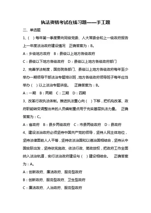 执法资格考试在线习题——法治政府建设实施纲要