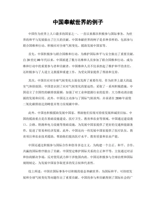 中国奉献世界的例子