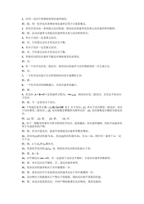 第七章 化学动力学判断题答案