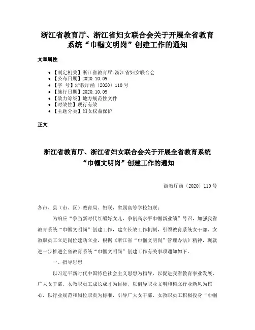 浙江省教育厅、浙江省妇女联合会关于开展全省教育系统“巾帼文明岗”创建工作的通知
