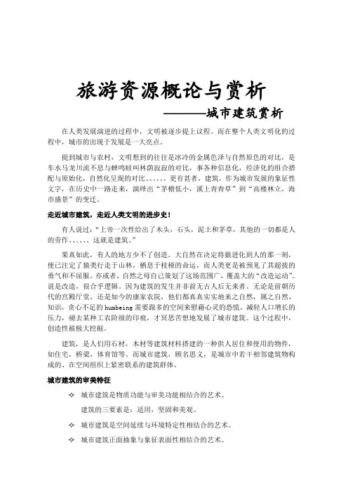 旅游资源概论与赏析