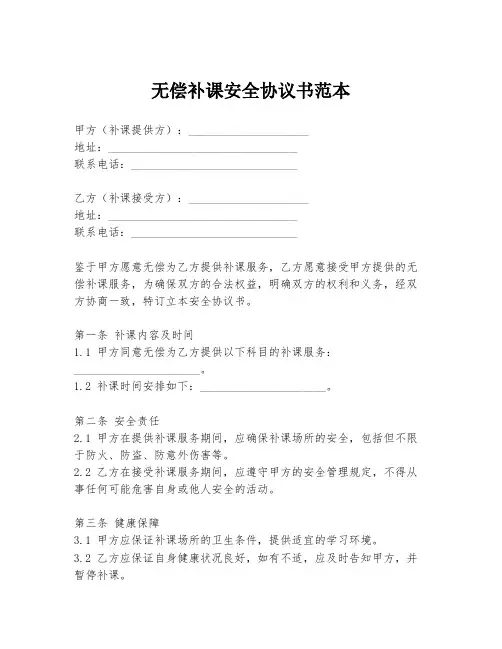 无偿补课安全协议书范本