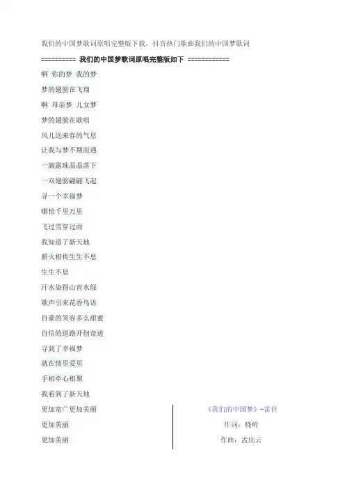我们的中国梦歌词原唱完整版下载,雷佳歌曲我们的中国梦歌词