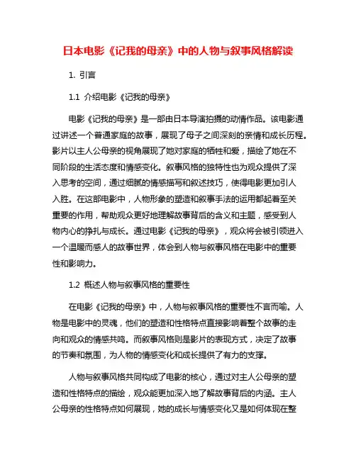 日本电影《记我的母亲》中的人物与叙事风格解读