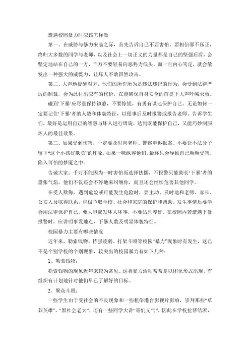 面对校园霸凌的正确做法