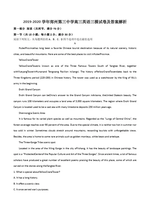 2019-2020学年郑州第三中学高三英语三模试卷及答案解析