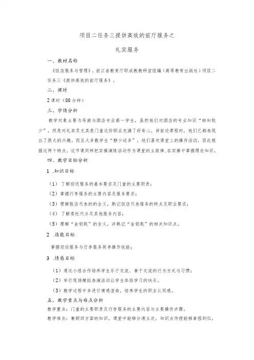 《饭店服务与管理》礼宾服务教案